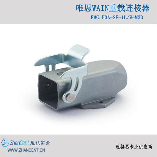 唯恩矩形连接器EMC.H3A-SF-1L/W-M20 飞线下壳 对接插头