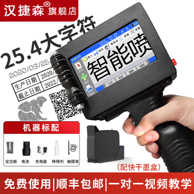 汉捷森S2大字符手持喷码机智能全自动小型打码机 生产日期喷码机