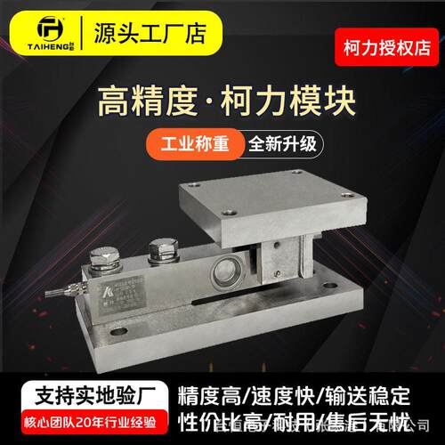 柯力授权SB动载称重模块00kg-25t料秤模块料斗秤反应釜