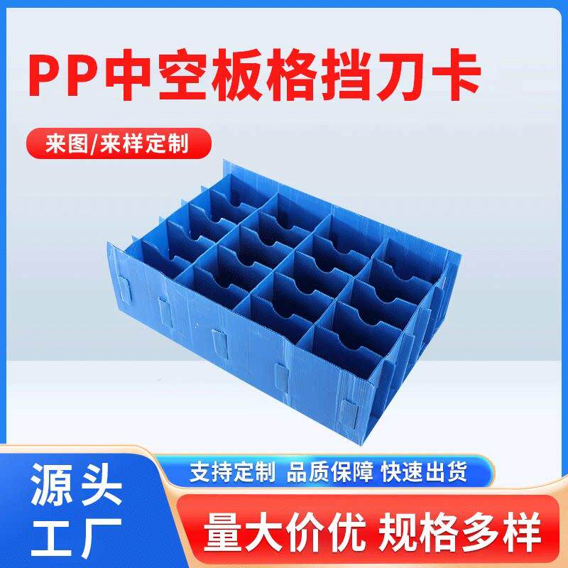 PP 中空板 蜂窝板 刀卡 隔条 隔板 垫板 分格 塑料 硬板 防静电