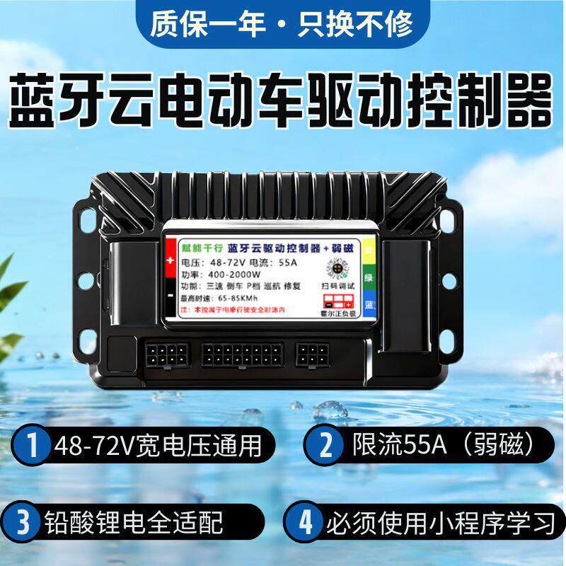 高端蓝牙智能云电动车控制器速度加速器外送车电动机车专用控制器