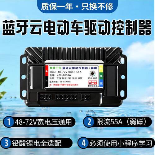 高端蓝牙智能云电动车控制器速度加速器外送车电动机车专用控制器