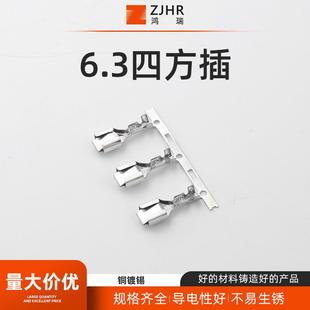 6.3四方插汽车插件端子连接器冷压接线端子汽车线束接插件