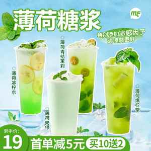 蜜粉儿奶茶店用薄荷糖浆1.2kg薄荷奶绿咖啡拿铁冰吸凉感糖浆原料