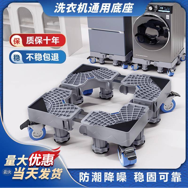 灰色通用洗衣机底座滑轮刹车可移动底座不锈钢管托架置物架支架
