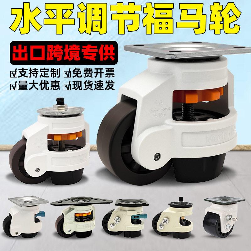 水平调节福马轮手柄款万向轮重型移动设备柜支撑脚轮406080100FS