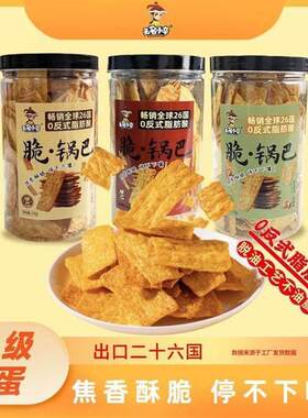 无名小卒加蛋脆锅巴解馋零食原味牛排花椒麻辣味210g桶装酥脆追剧