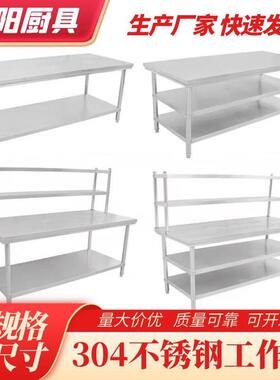 国标304不锈钢台双层商用组装酒店操作台打荷台实验室操作台