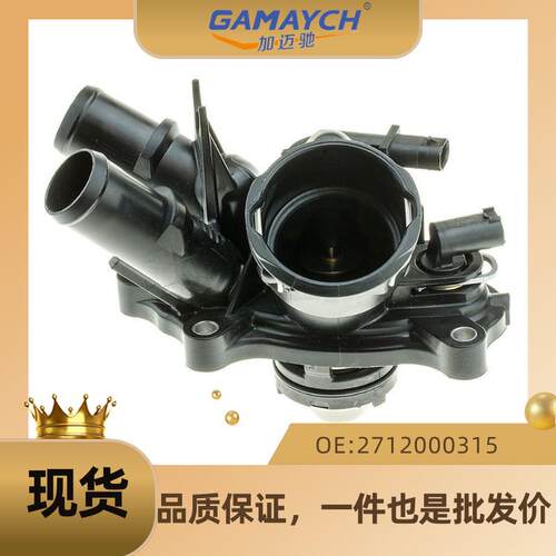 适用奔驰M271节温器恒温器调温器汽车水通OE:2712000315