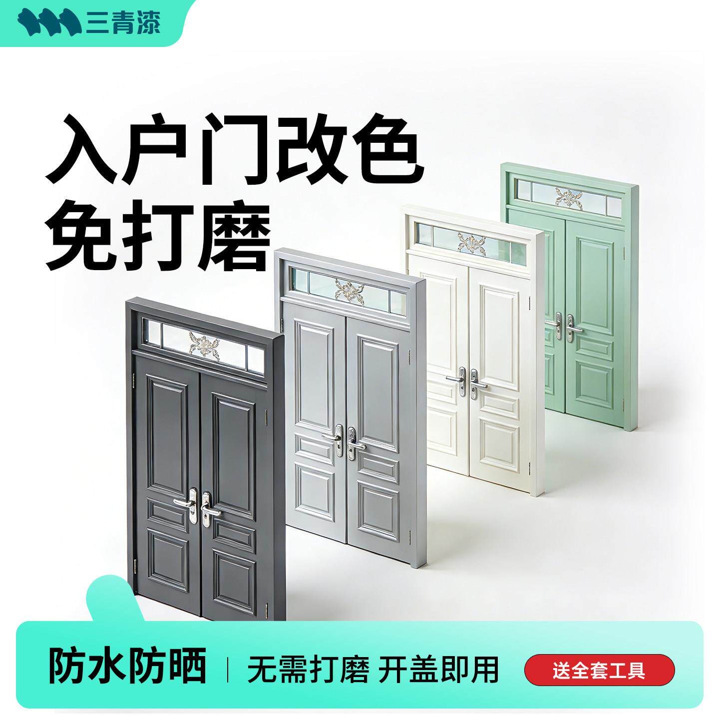 入户门改色铁漆门翻防锈金属漆新改色防盗门专用漆水性金属漆
