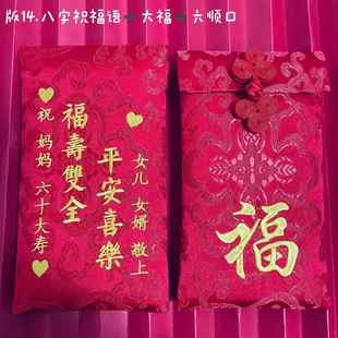 拜寿红包老人寿宴七八十过大寿百岁贺寿祝寿利是封寿比南山万元包