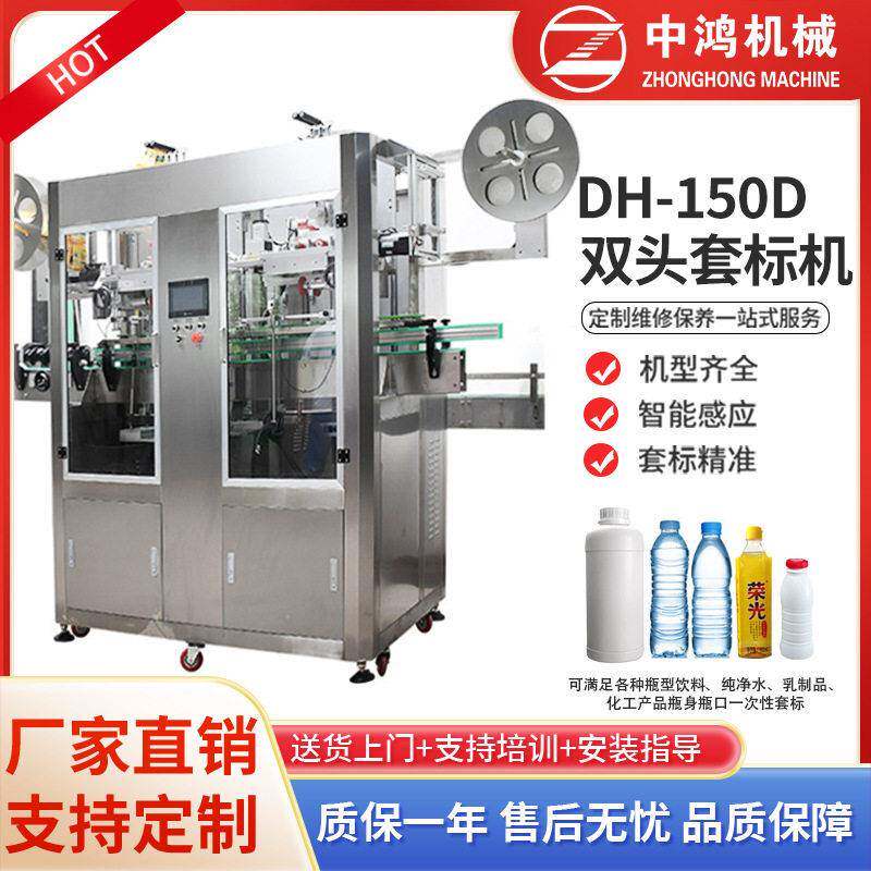 辣椒酱套标机盖盖身套标机双头套标机盖套膜机蒸汽收缩机