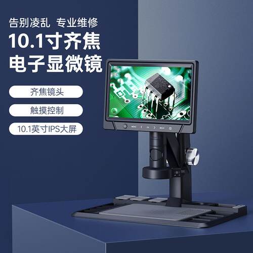 318C10.1寸高清屏显微镜大屏幕维修显微镜工业显微镜数码显微镜
