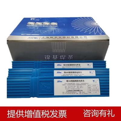 金申铸铁Z508镍铜焊条铸铁Z408镍铁焊条铸铁Z308纯镍焊条2.5-4.0