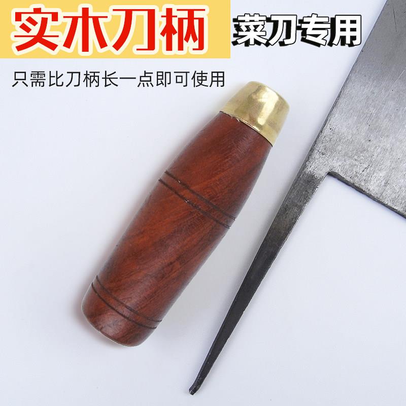 堡讯适用花梨圆菜刀把穿心刀柄圆手柄传统家用铁刀鼠尾柄硬实木刀图片