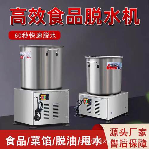 菜馅脱水机商用不锈钢食品蔬菜甩干机工业甩油机离心机厨房脱水器
