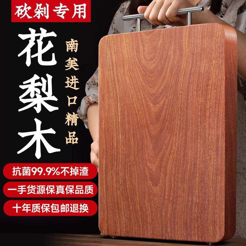 进口整木花梨木家用菜板高品质抗菌木质案板实木砧板厨房