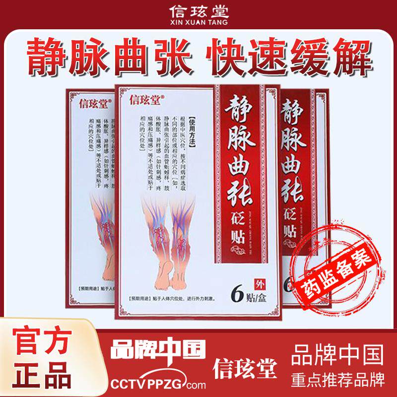 信宁玹堂静脉曲张砭贴远红外理疗贴曲康缓解蚯蚓腿青筋凸起红血丝