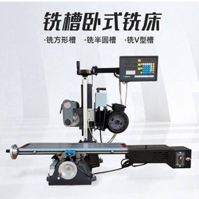多规格小型卧式铣床平面铣键槽机金属加工钻铣床数控铣削切机床