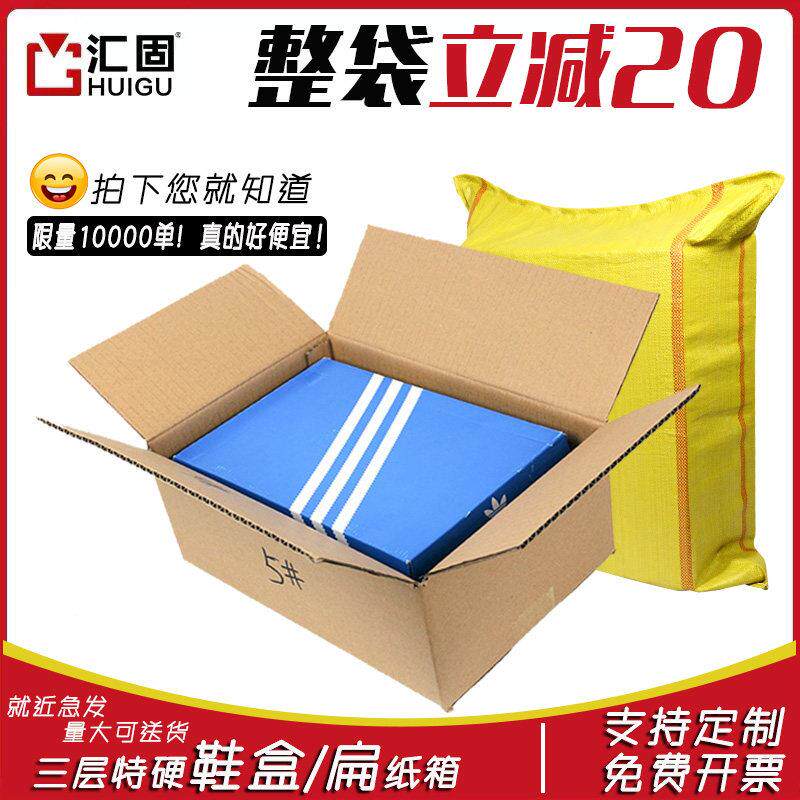 鞋盒纸箱鞋盒加固纸箱鞋盒快递纸箱侧开口打包纸箱包装纸箱扁纸箱