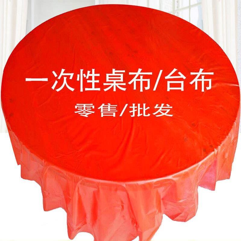 100张透明圆形隔油纸塑料一次性桌布生日餐桌布派对防水薄膜