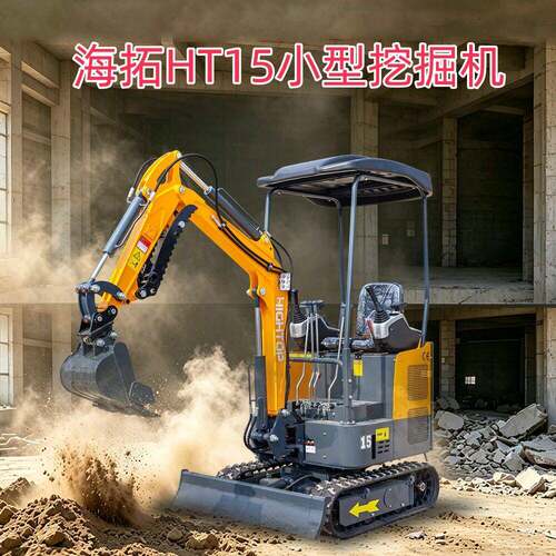HT15小型挖掘机家用农用挖沟机工程园林市政破碎小挖机源头厂家
