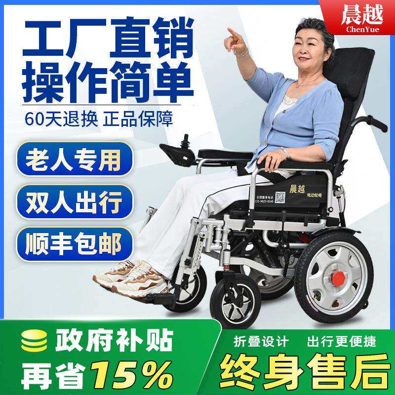 晨越电动轮椅智能全自动老人专用老年人残疾人折叠轻便四轮代步车