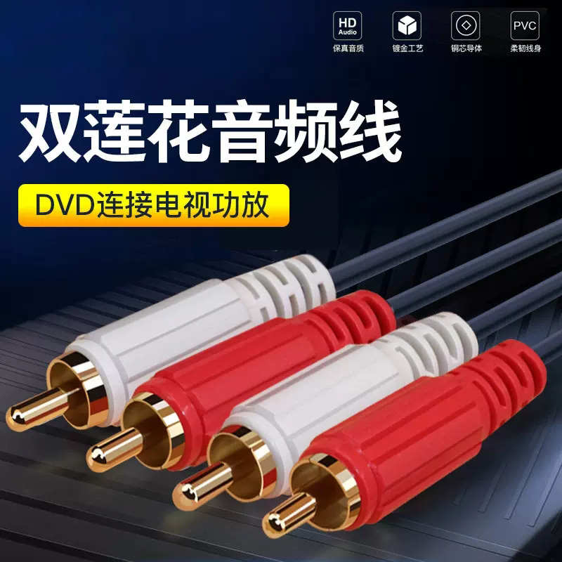 音频线双莲花头二对二连接线前级功放播放器音响音箱线2RCA信号线
