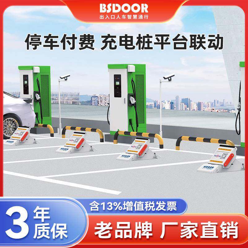 百思德联网扫码收费自动地锁小区电动汽车充电桩停车位共享车位锁
