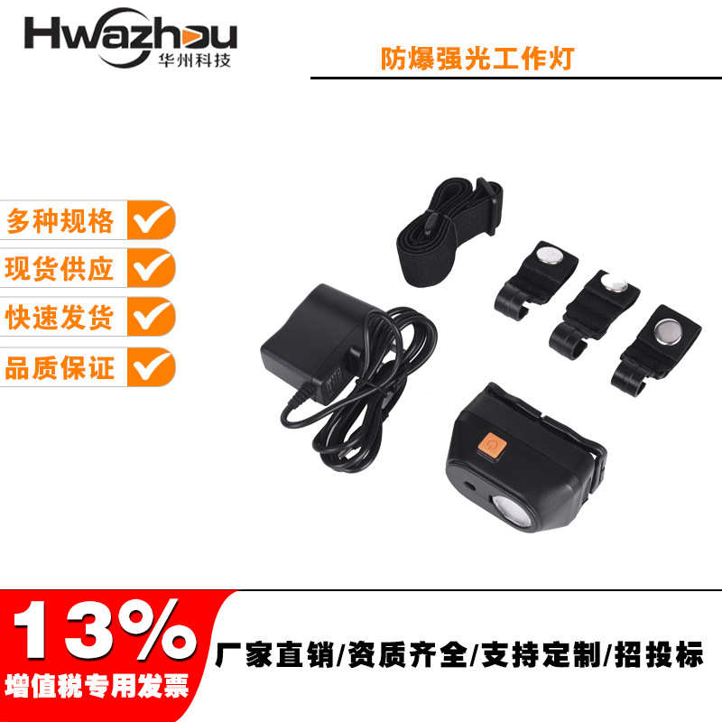 BAD308E防爆调光工作灯SW2200多功能LED微型头灯BAD308E-T夜钓