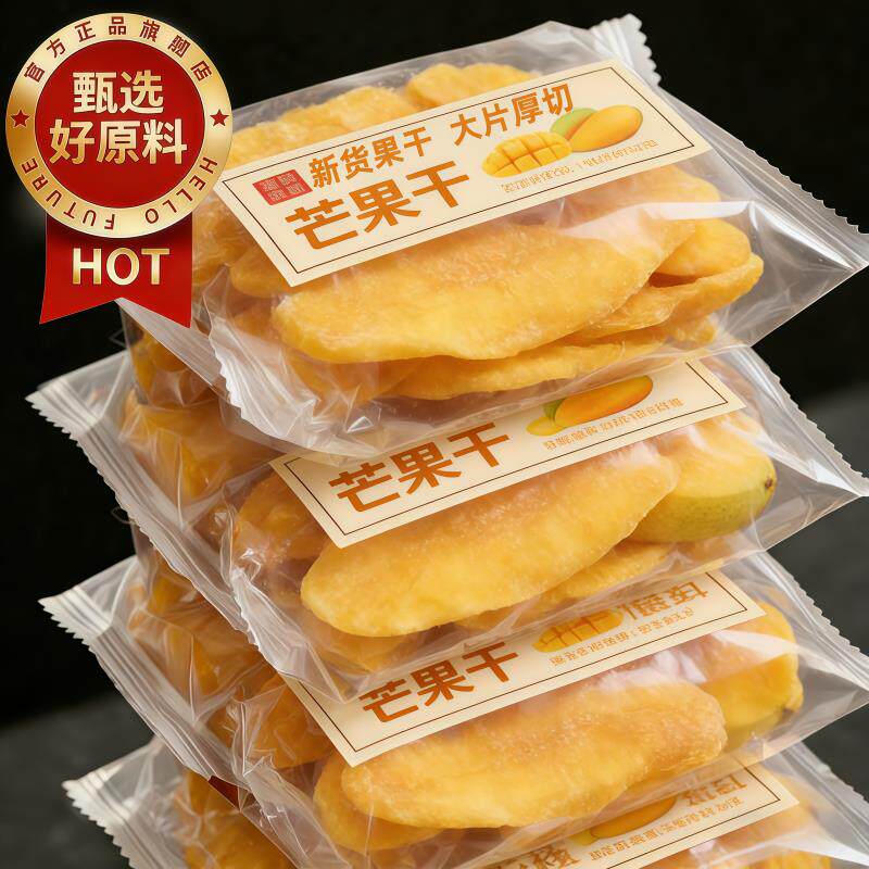 芒果干广西特产烘焙专用果干大片厚切商用解馋零食官方旗舰店