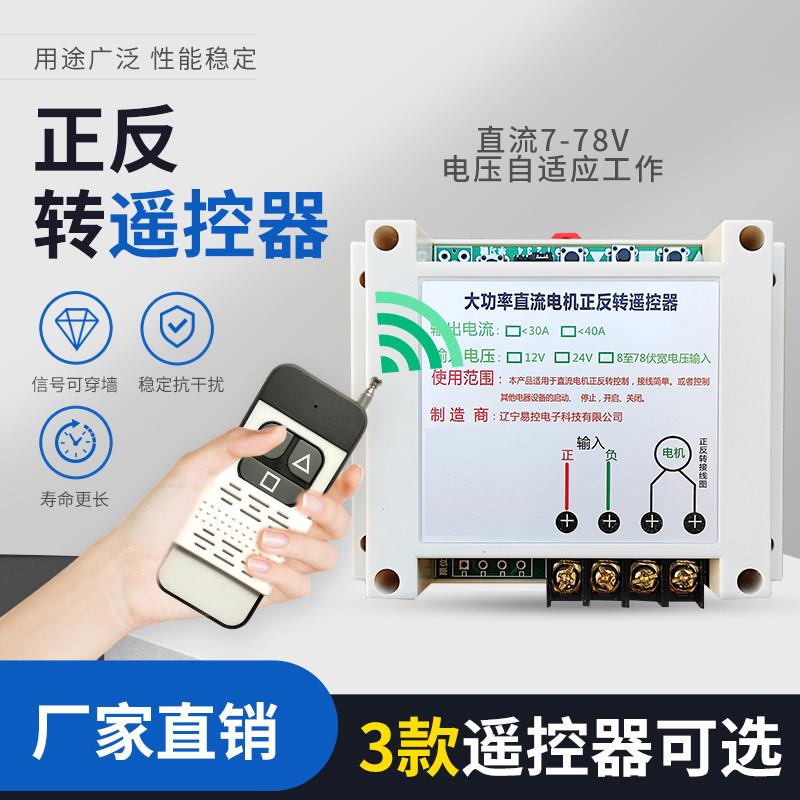 遥控器12V24V直流马达正反转开关 推杆电 大功率 宽电压控制板