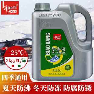 标榜 汽车防冻液-25℃ 发动机冷却液水箱宝 红色绿色大众通用2KG