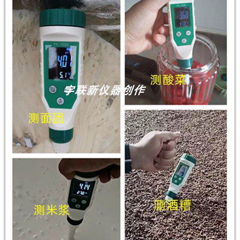 高精度老牛面面测团测碱笔米馒浆奶酸碱EWJ度检测笔头包子酸度计