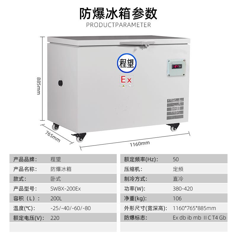 程望-25 -40 -60 -80防爆超低温保存储存箱冰柜冷柜非标制作冷冻