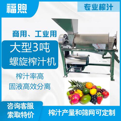 商用大型生姜螺旋榨汁机2-3吨不锈钢橘子草莓螺旋式果蔬榨汁设备