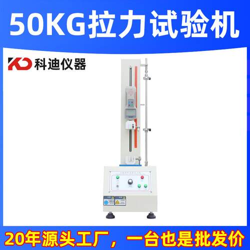 桌上型拉力试验机厂家万能数显指针50KG小型材料拉力机电子拉力机