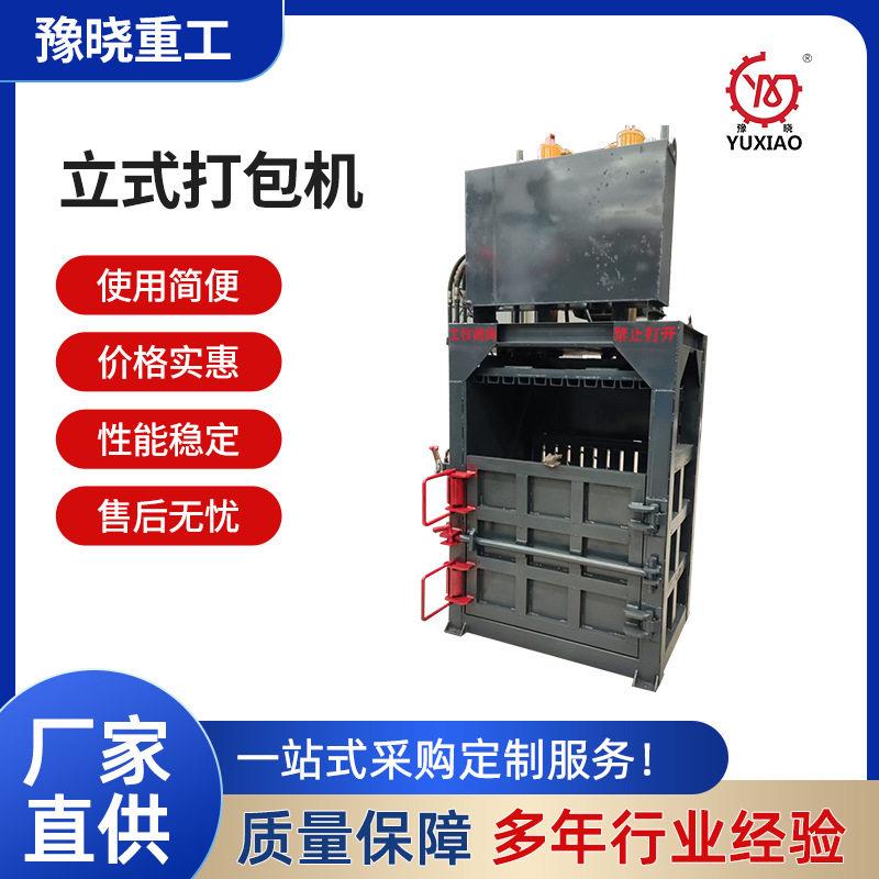 立式液压打包机小型废纸箱易拉编织袋塑料袋金属薄膜压包机