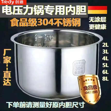 创迪电压力锅内胆2L2.5L3L4L5L6L304不锈钢胆加厚复底无涂层锅胆