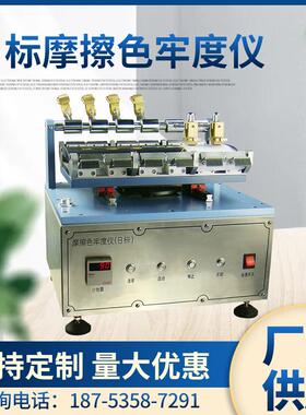 厂家供应元茂日标染色摩擦色牢度仪Y571LA6