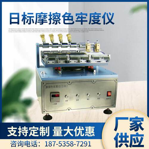 厂家供应元茂日标染色摩擦色牢度仪Y571LA6