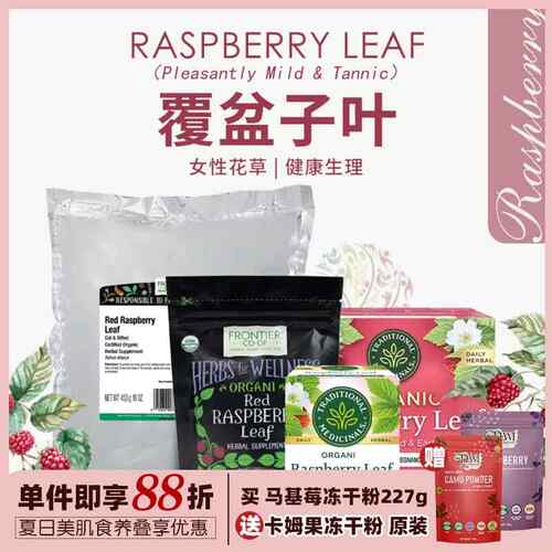 Traditional美国TM天然草本覆盆子叶茶Froniter女性调理周期不冬