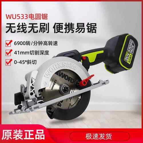 电锯WU533 充电式工业级木工切割机多功能手提锯5寸电锯