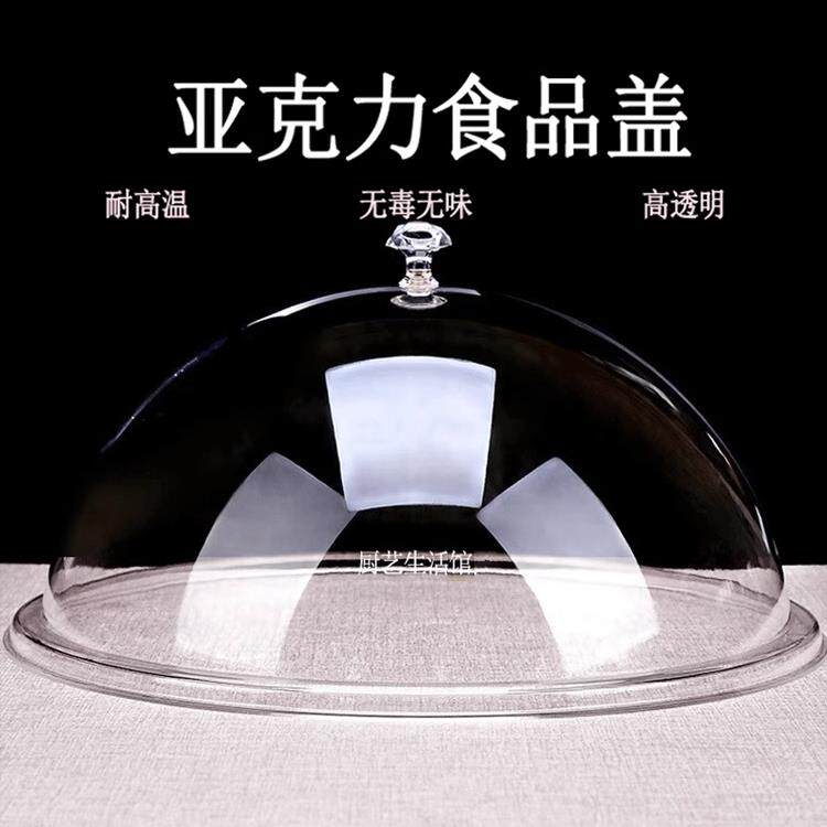 透明圆形蛋糕盖面包盖点心罩pc亚克力食品盖防尘托盘盖子餐盖菜盖