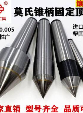 磨床固定顶针车床顶针外圆磨床2 3 4 5 6号合金铣床死顶针