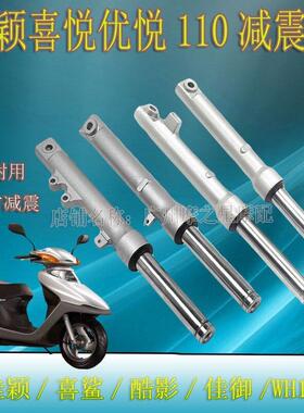 新优悦110佳颖喜俊喜致减震器前减震WH125T-3B-5-5A前叉前避震器