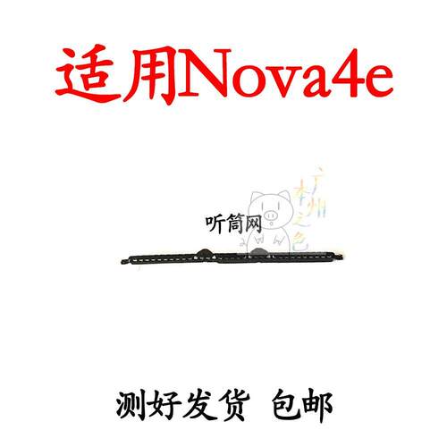 适用 华为nova4e听筒网 听筒铁罩 MAR-AL00防尘网手机听筒 防尘网