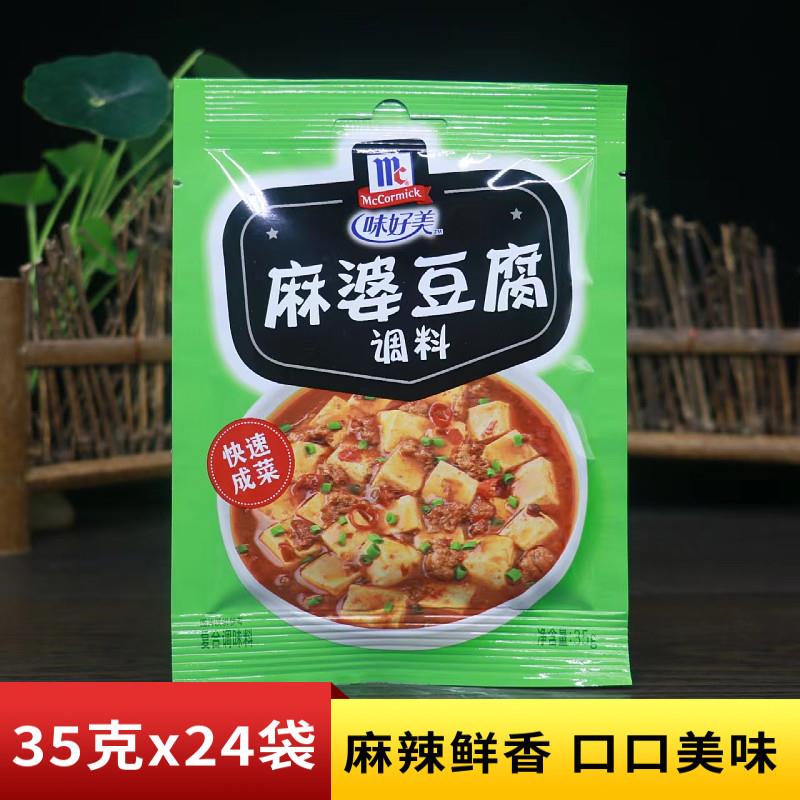 McCormick味好美麻婆豆腐调料35g中式经典家常川菜肴底料厨房炒菜