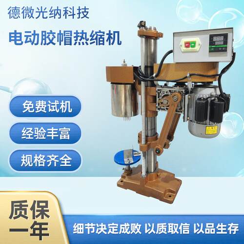 电动胶帽热缩机pvc胶帽热缩机自动茅型瓶胶帽不锈钢立式热缩机