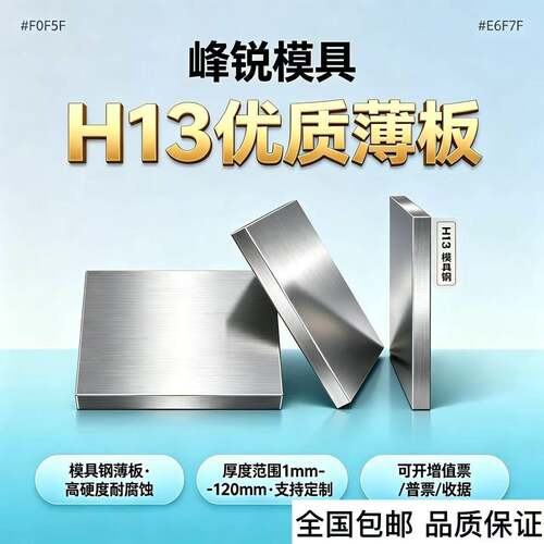 主营模具钢 H13-S136-45#-P20-CR12精加工倒角8418-8566-NAK80-D2